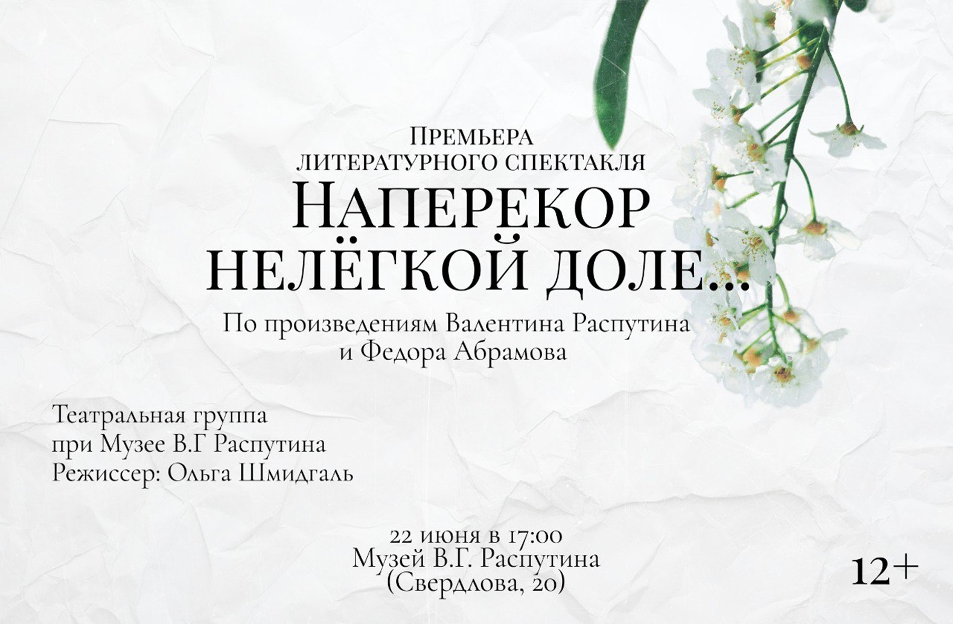 Повтор спектакля 